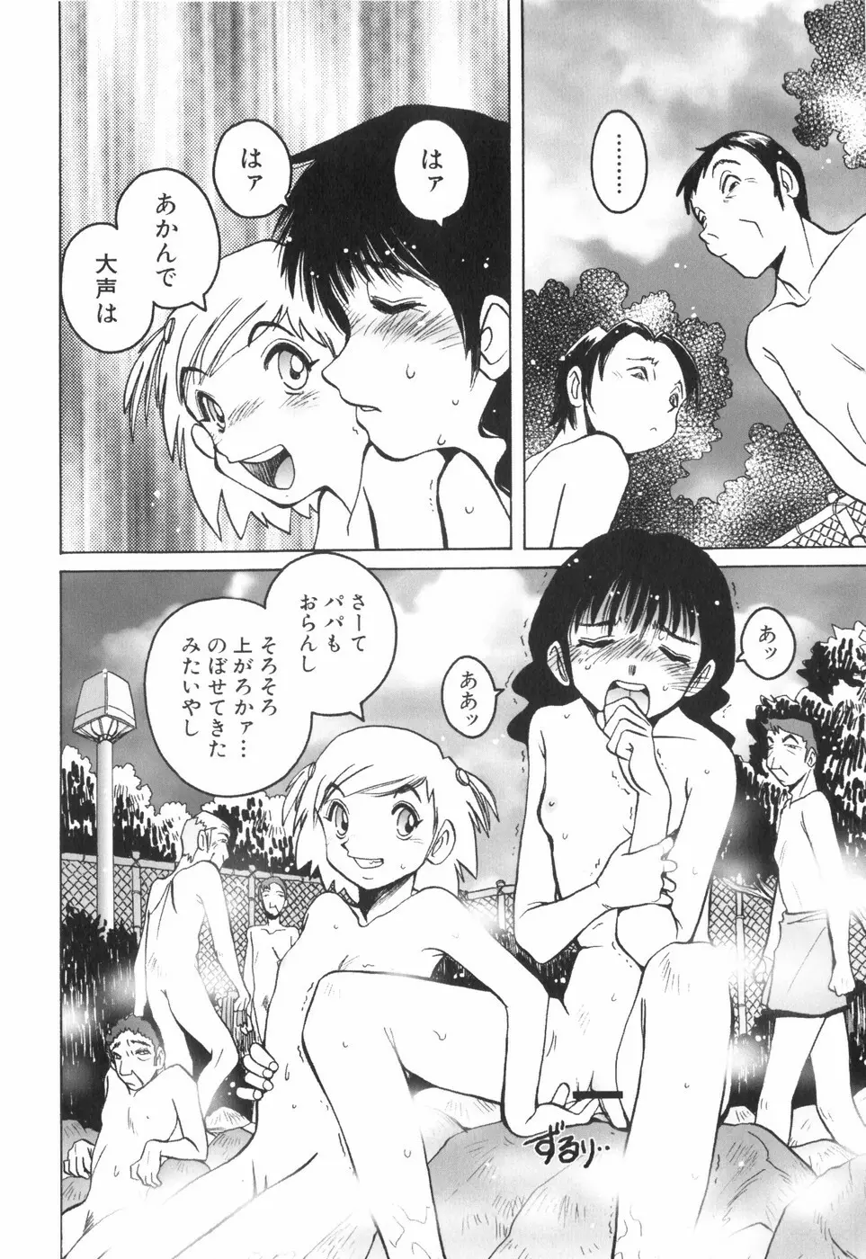 天使の収縮 新装版―ほりもとあきら作品集 Page.37