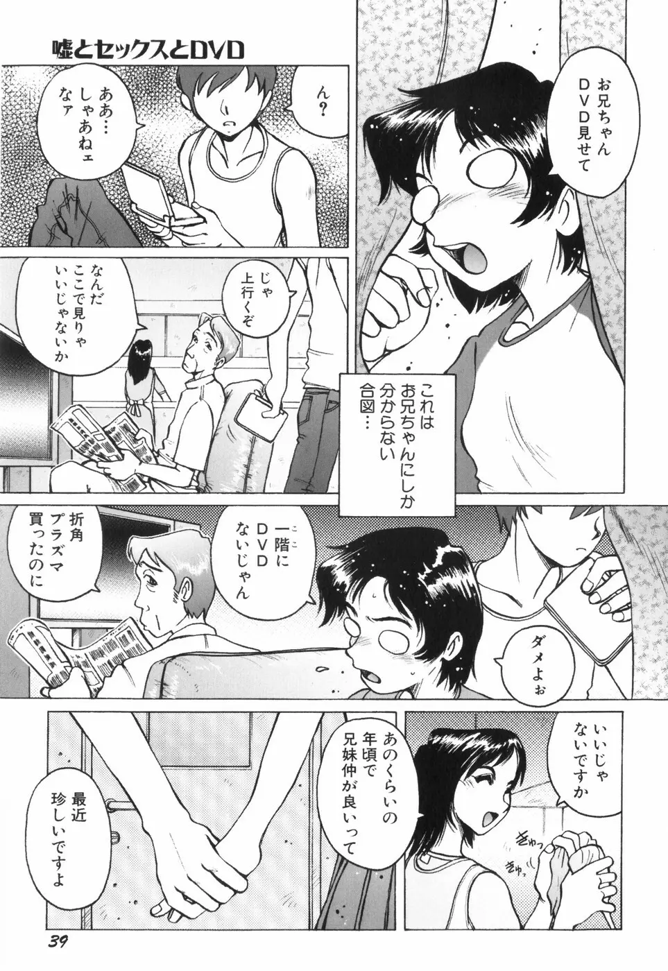 天使の収縮 新装版―ほりもとあきら作品集 Page.44