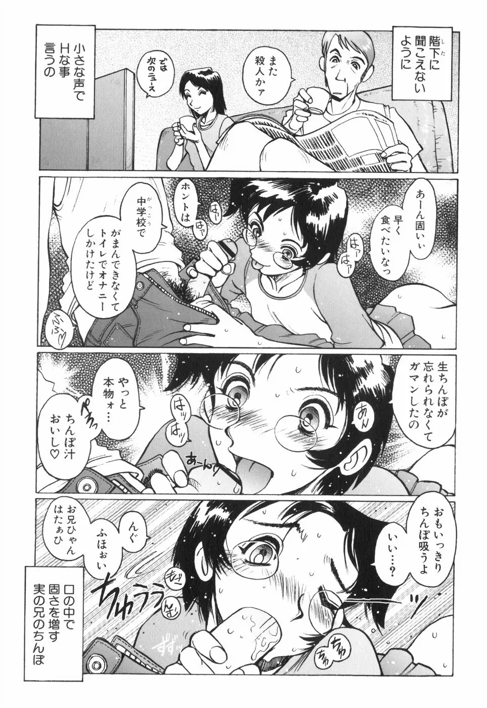 天使の収縮 新装版―ほりもとあきら作品集 Page.46