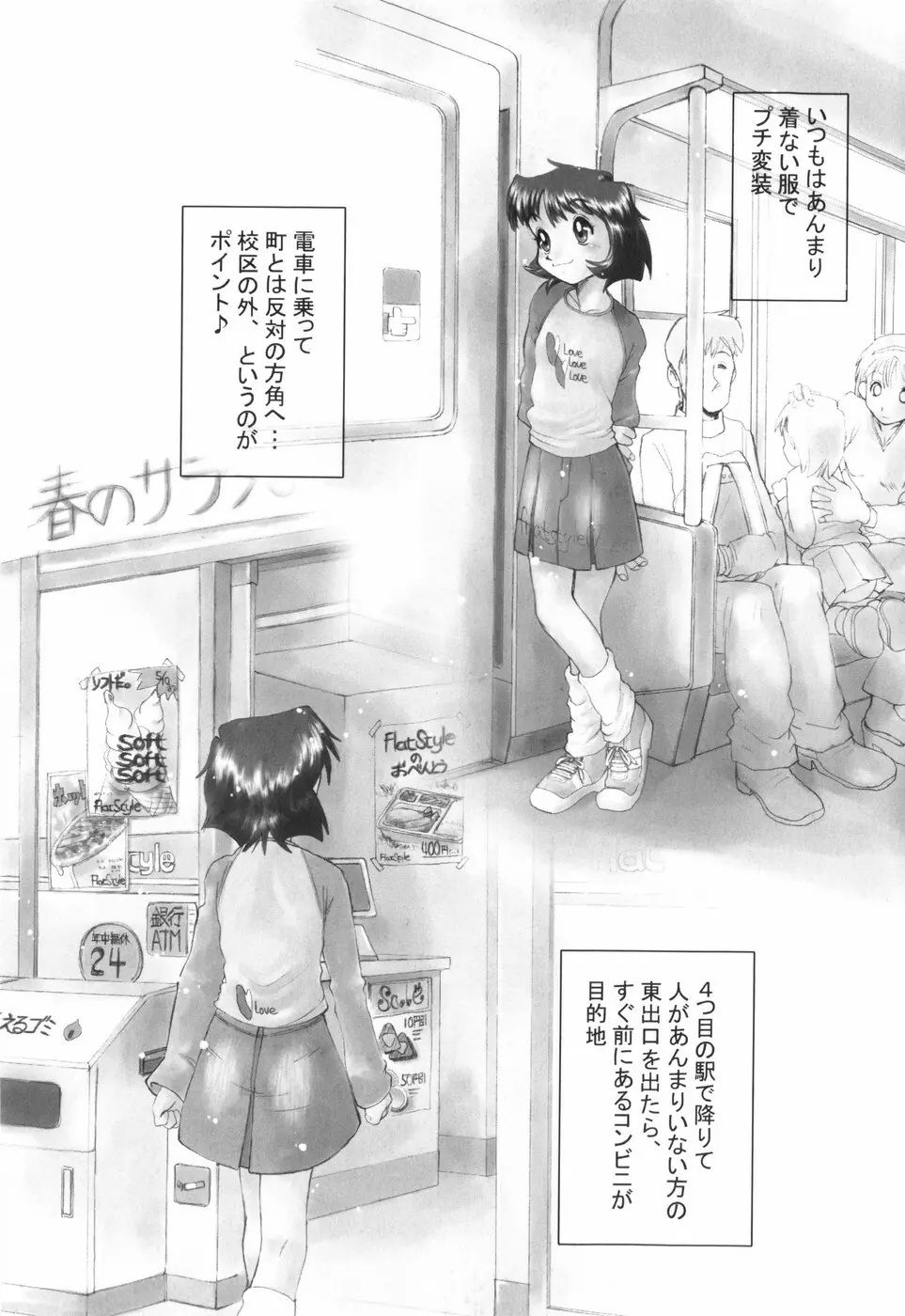 天使の収縮 新装版―ほりもとあきら作品集 Page.54