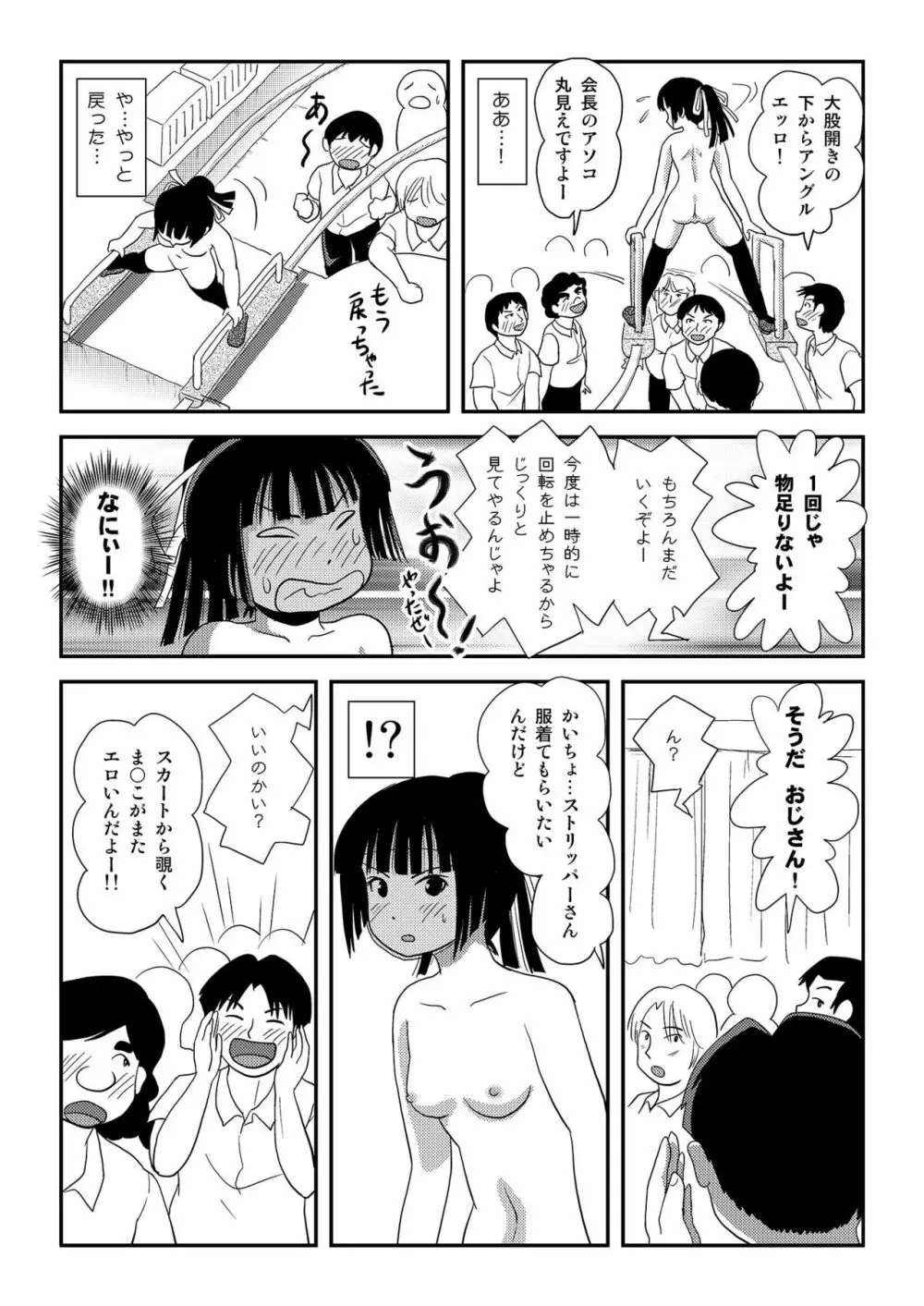 桜小鷹の露出日和8 Page.12