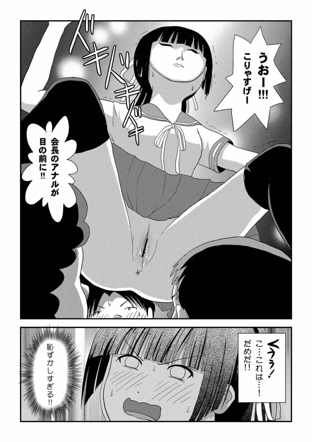 桜小鷹の露出日和8 Page.16