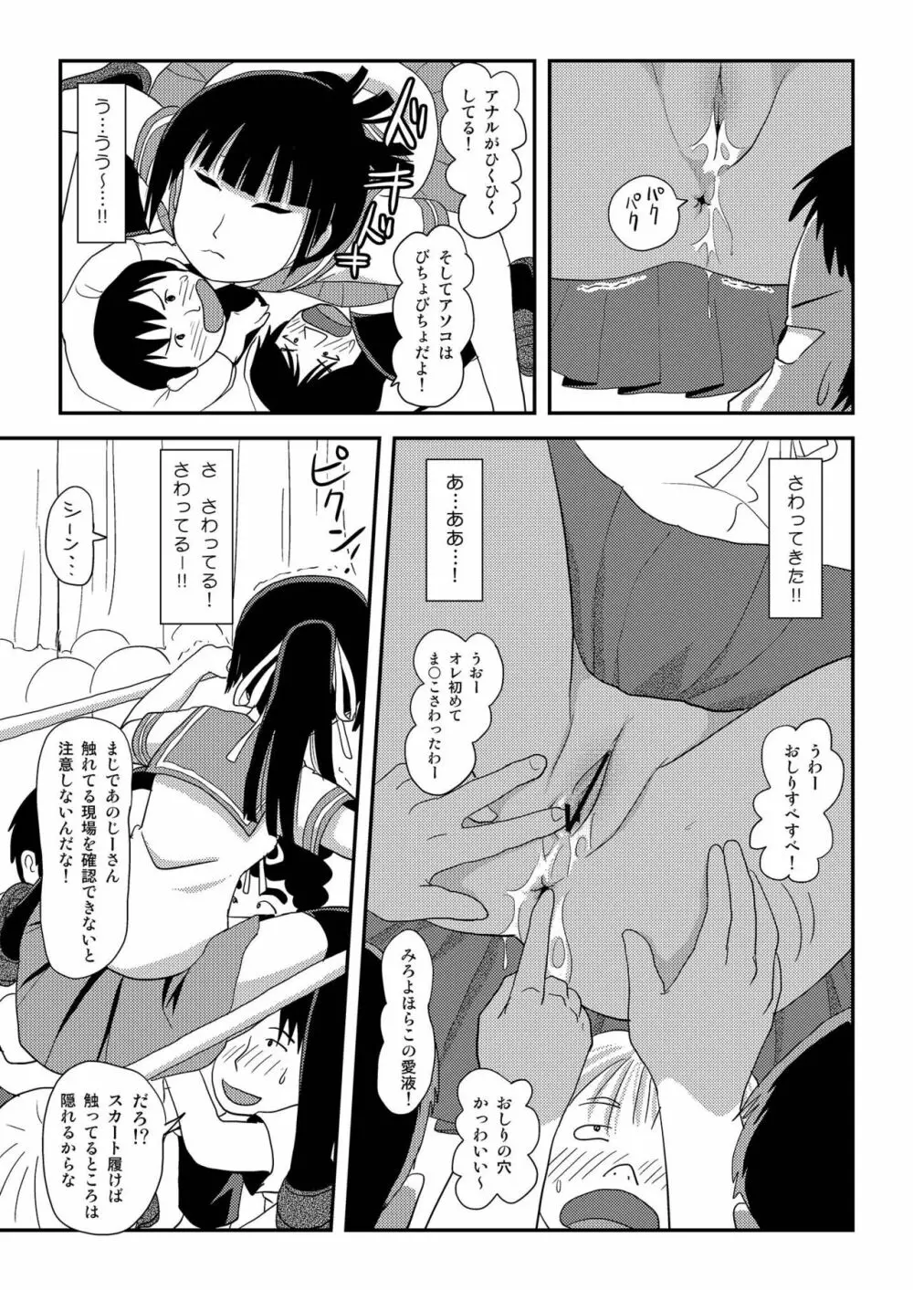 桜小鷹の露出日和8 Page.17