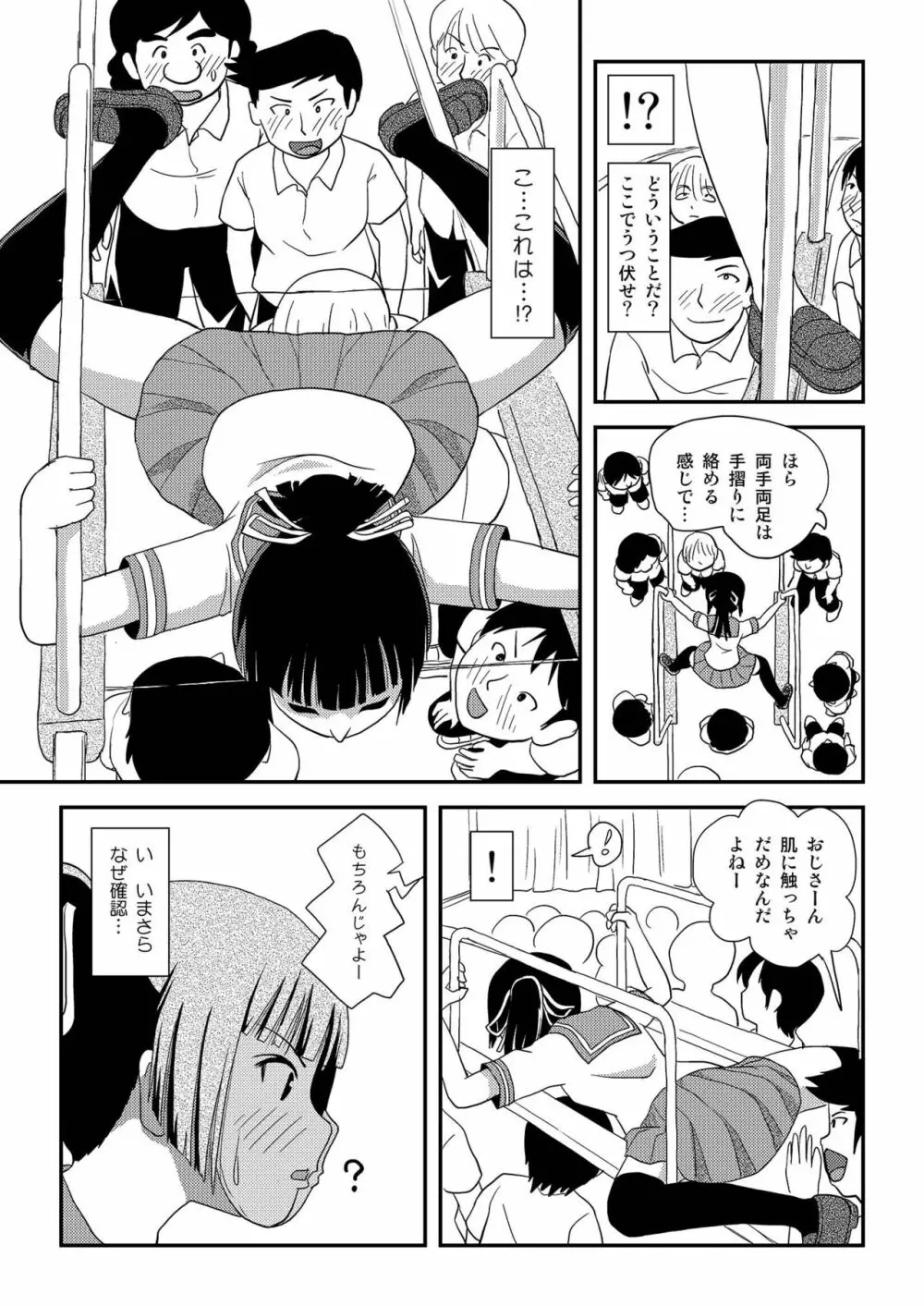 桜小鷹の露出日和8 Page.19