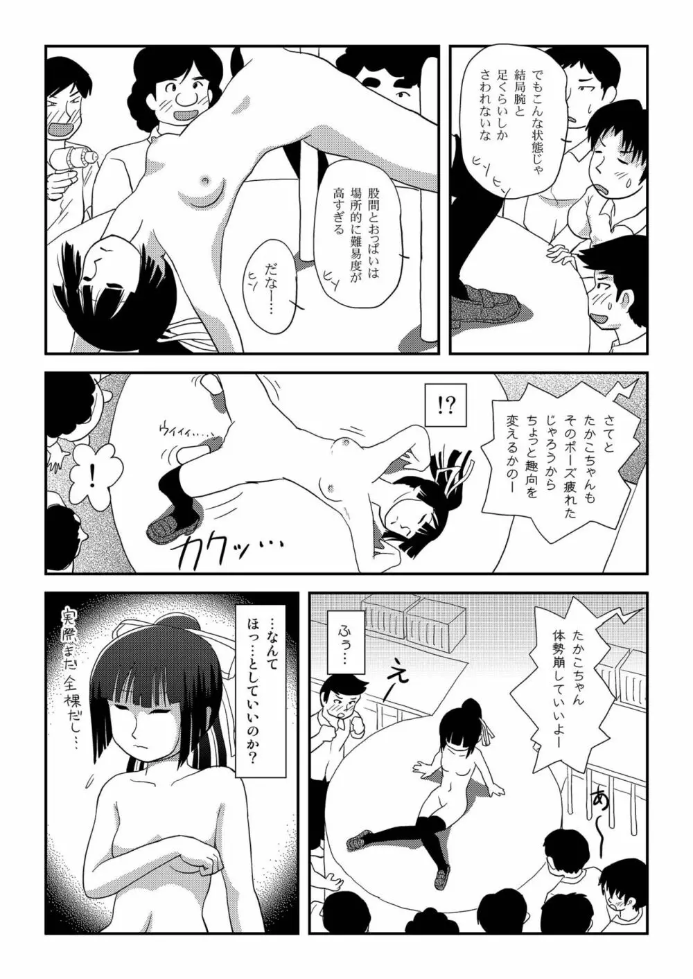 桜小鷹の露出日和8 Page.8