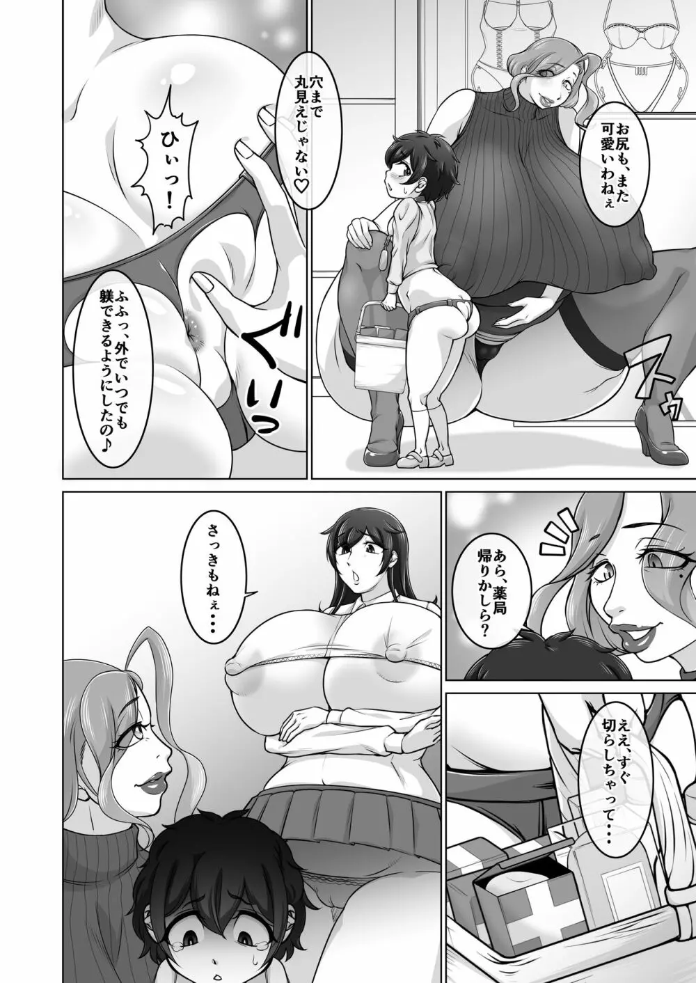 お仕置きショッピング Page.3