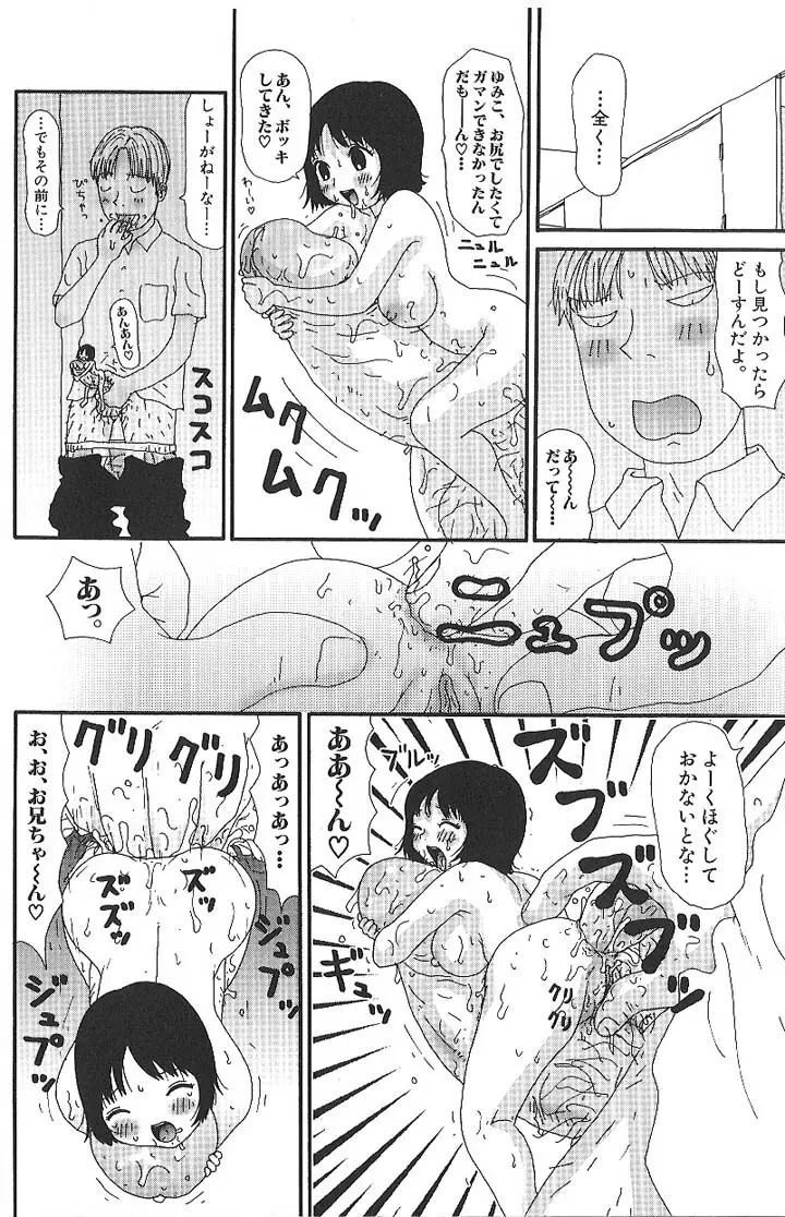 Little Yumiko Chan Page.12