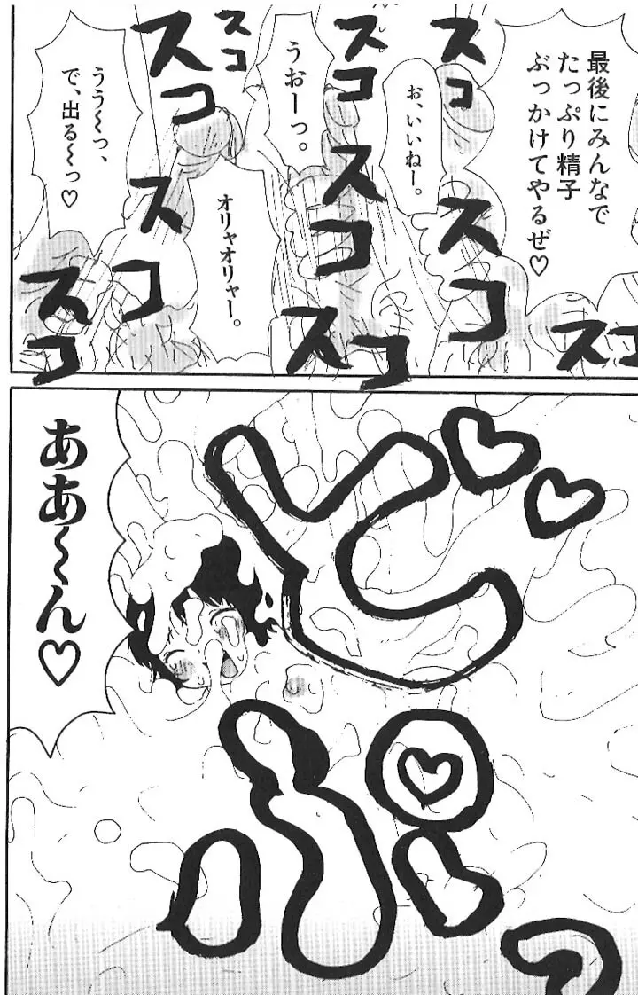 Little Yumiko Chan Page.20