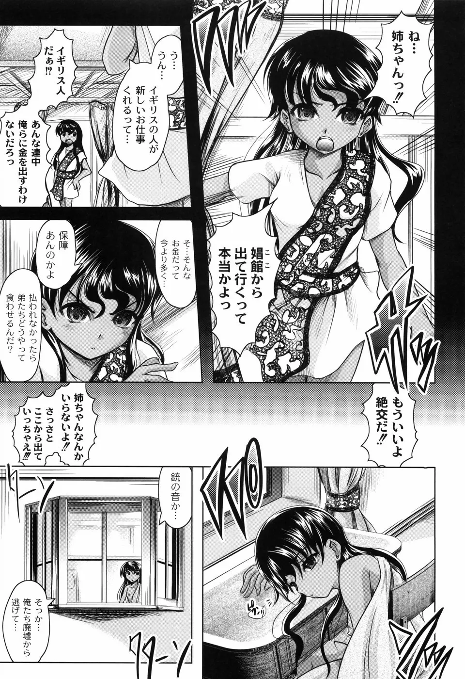 花の中のラニ Page.105