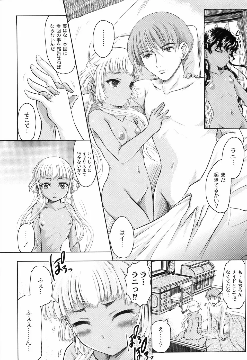 花の中のラニ Page.126