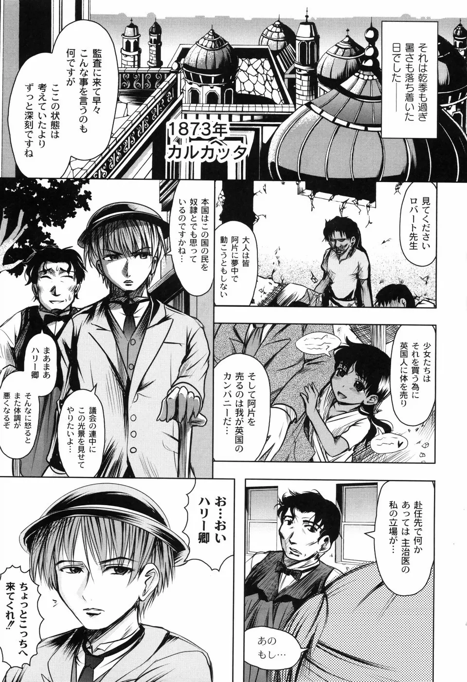 花の中のラニ Page.13