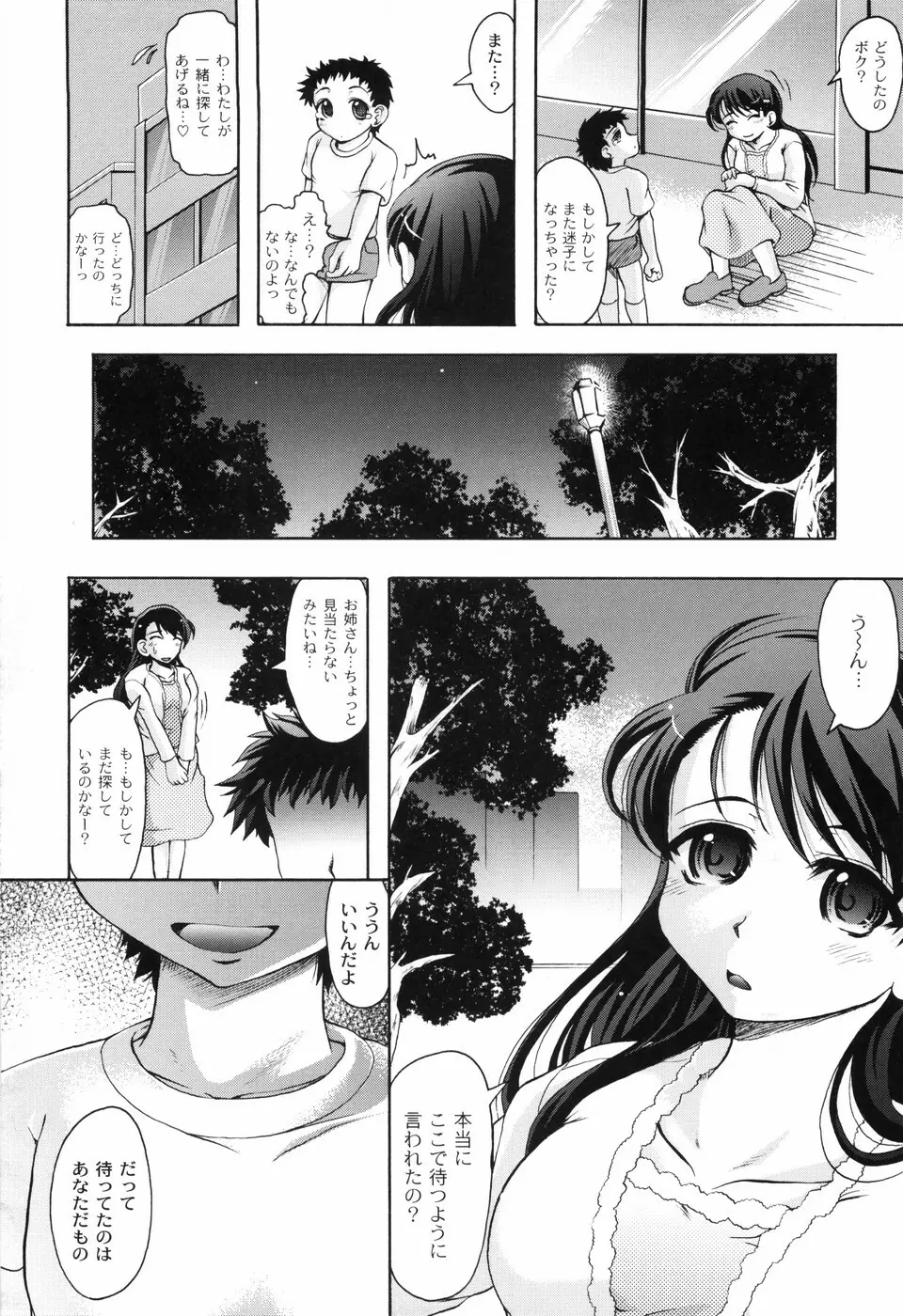 花の中のラニ Page.132