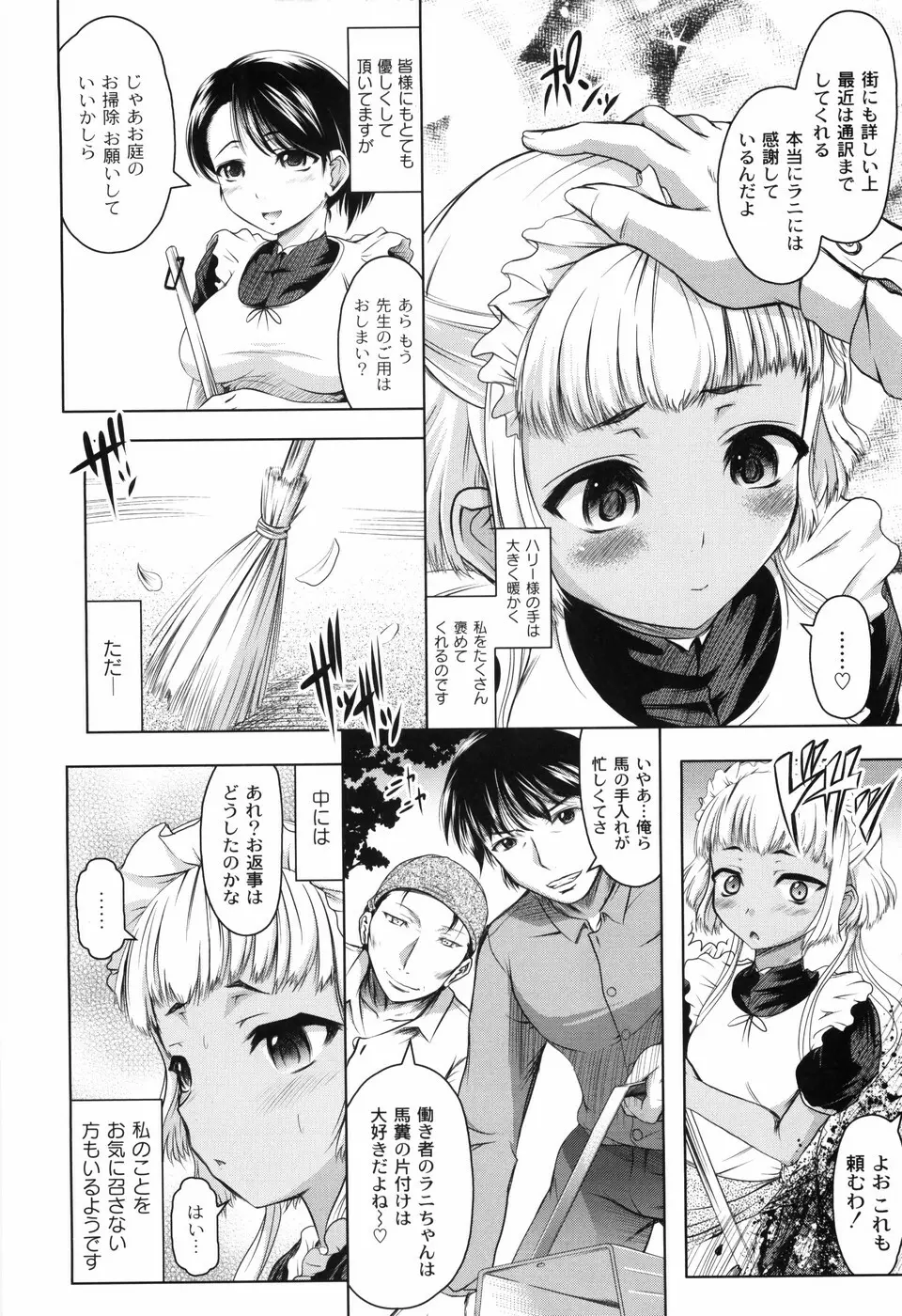 花の中のラニ Page.16