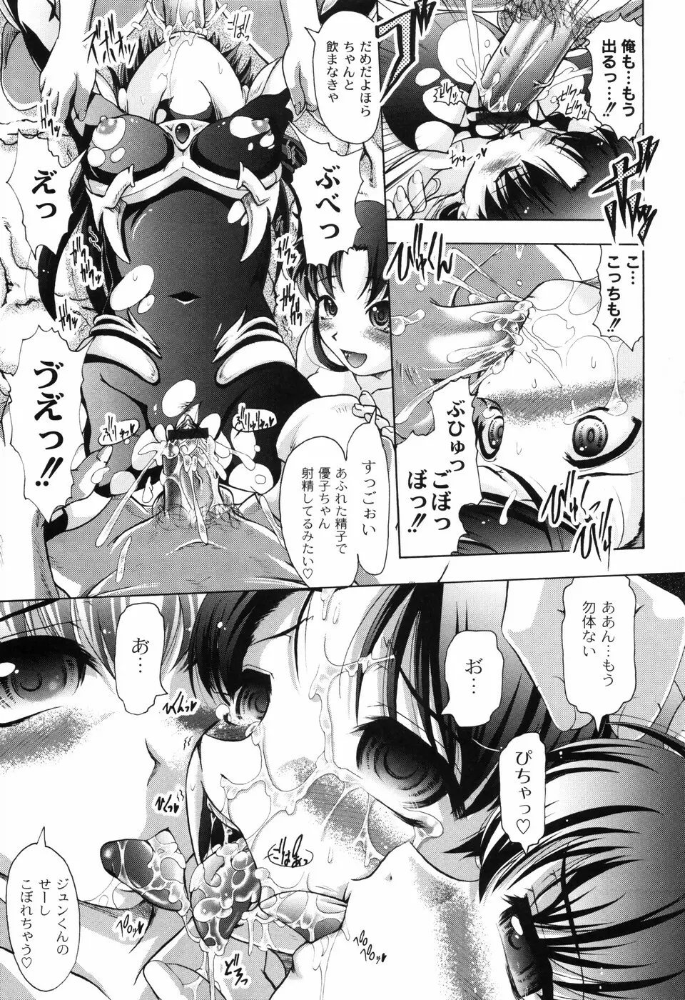 花の中のラニ Page.177