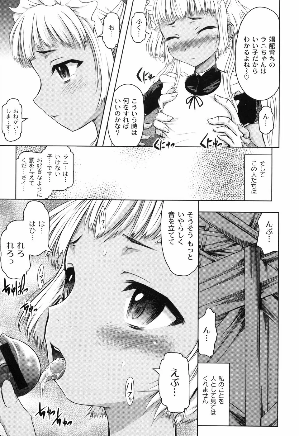 花の中のラニ Page.19