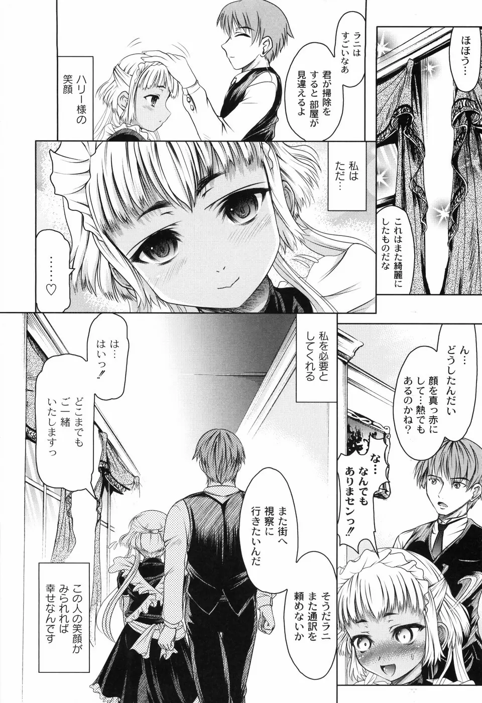 花の中のラニ Page.36