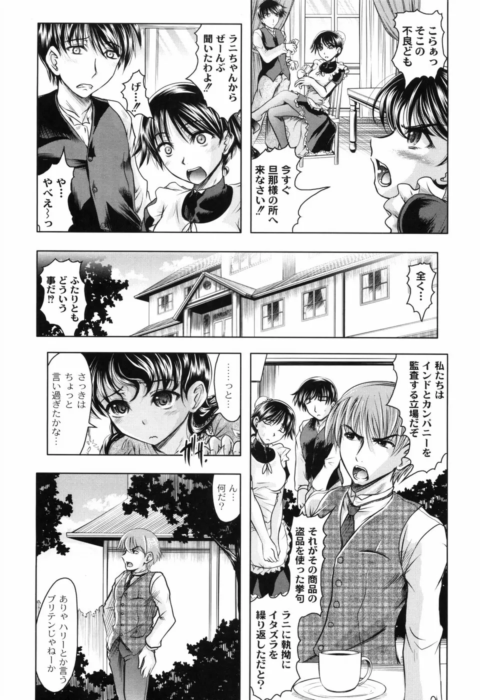 花の中のラニ Page.41