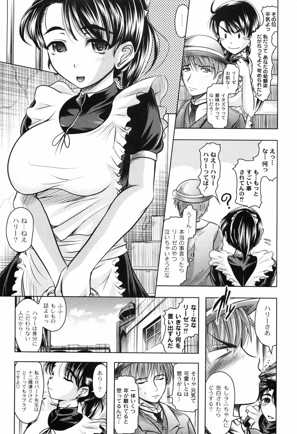 花の中のラニ Page.43