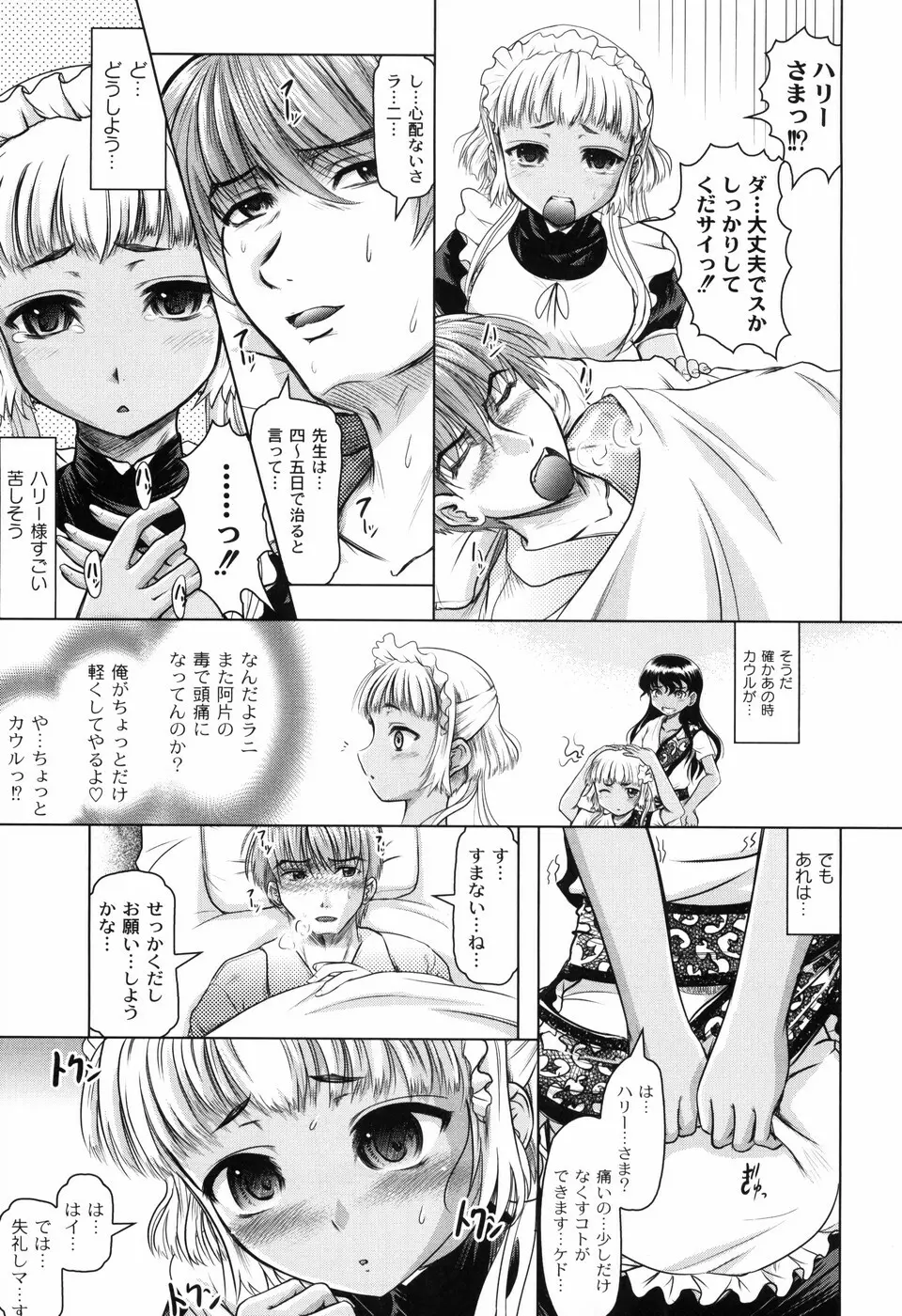 花の中のラニ Page.69