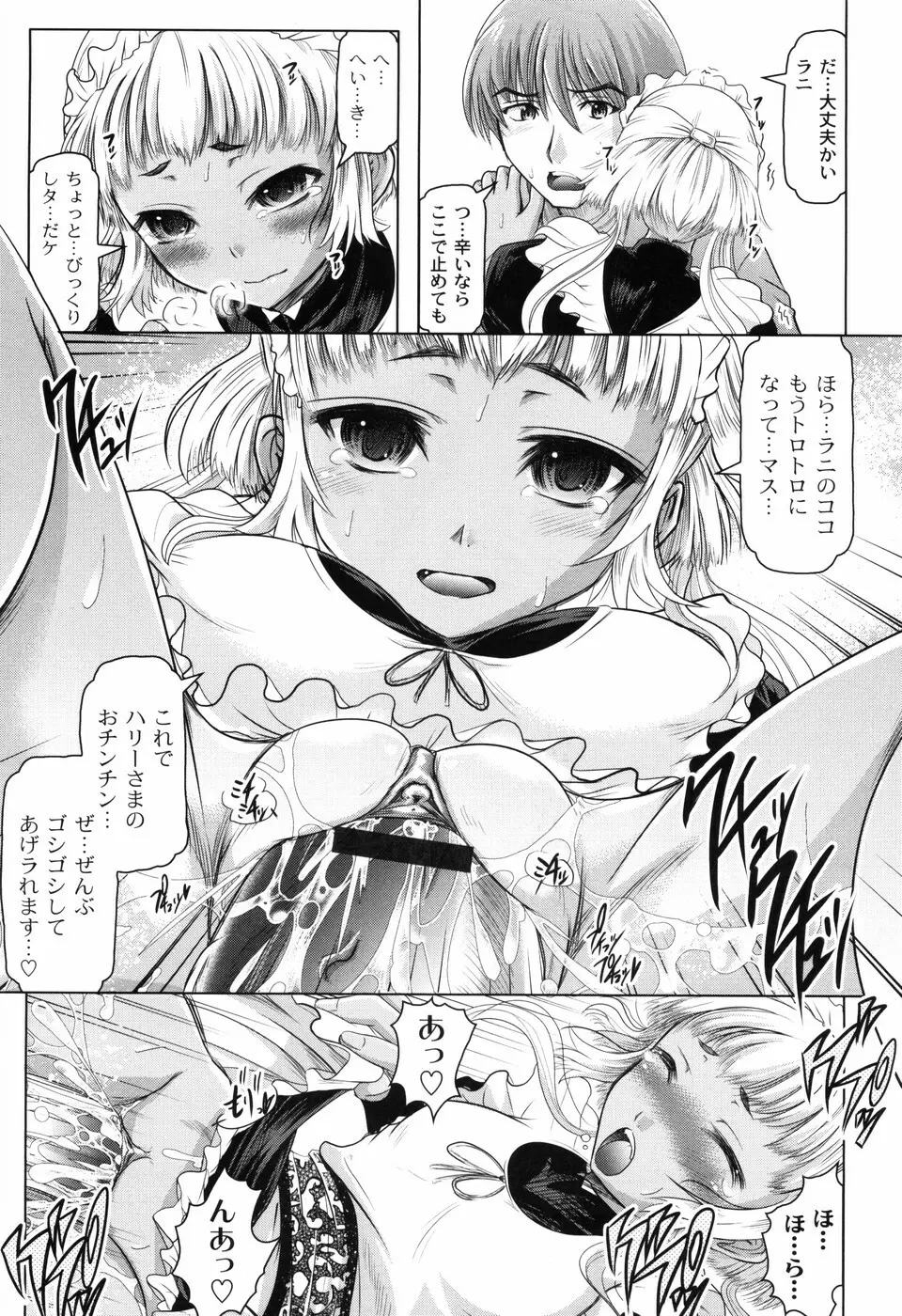 花の中のラニ Page.77