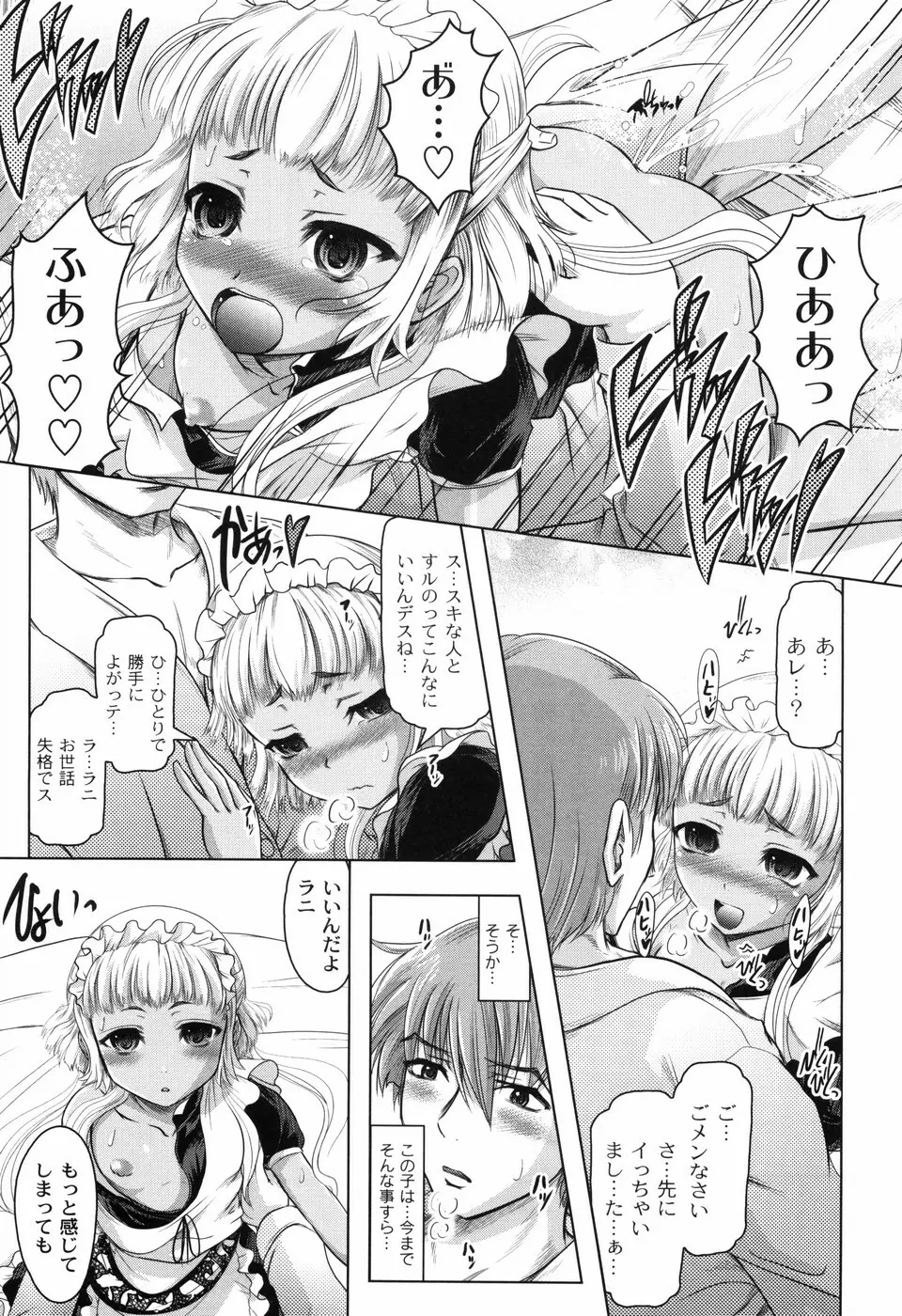 花の中のラニ Page.79