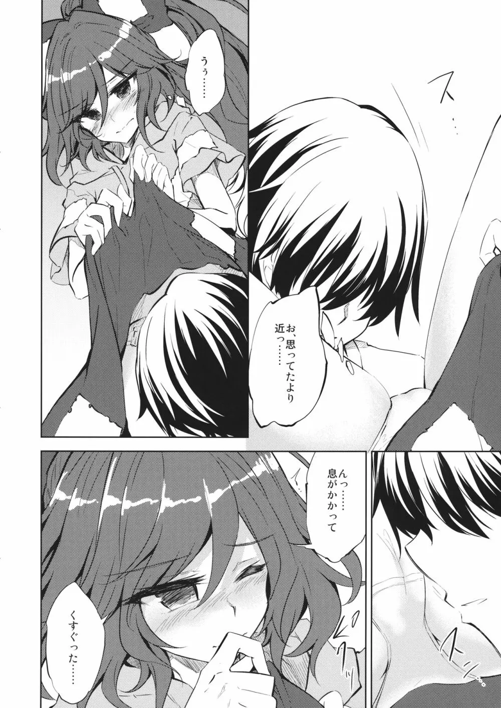 貧乏神様に可愛いおパンツを履かせて褒め倒し Page.7