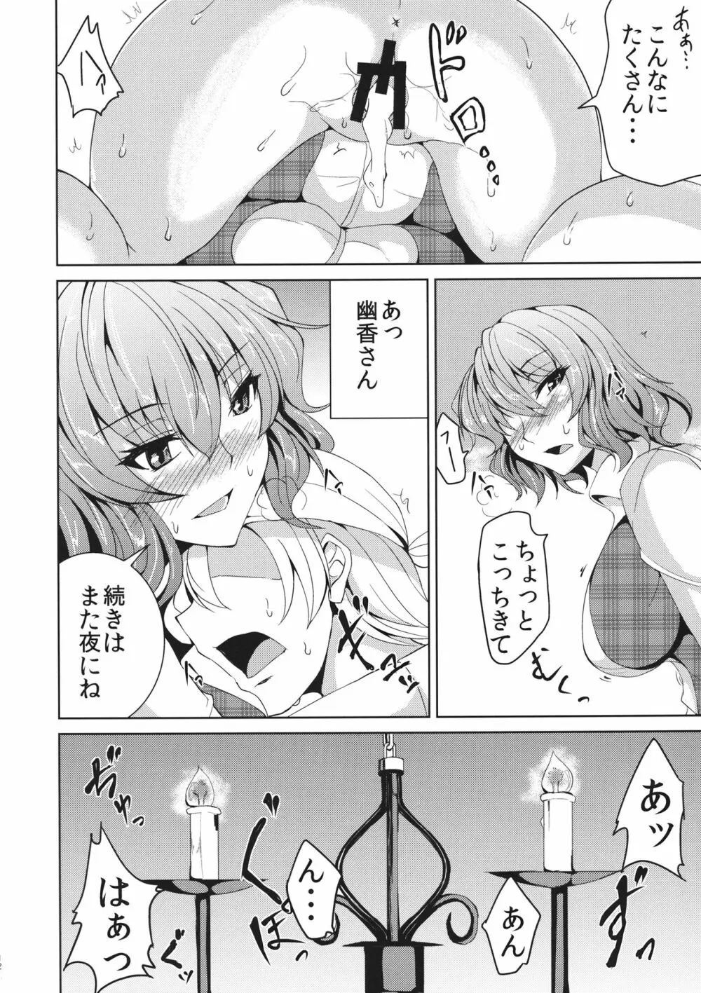 ゆうかりんとの甘い生活 Page.11