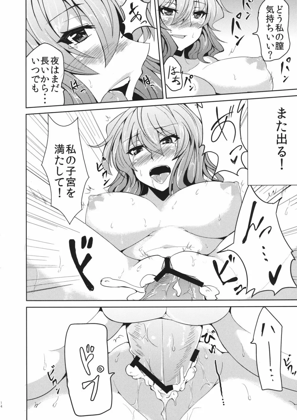 ゆうかりんとの甘い生活 Page.13