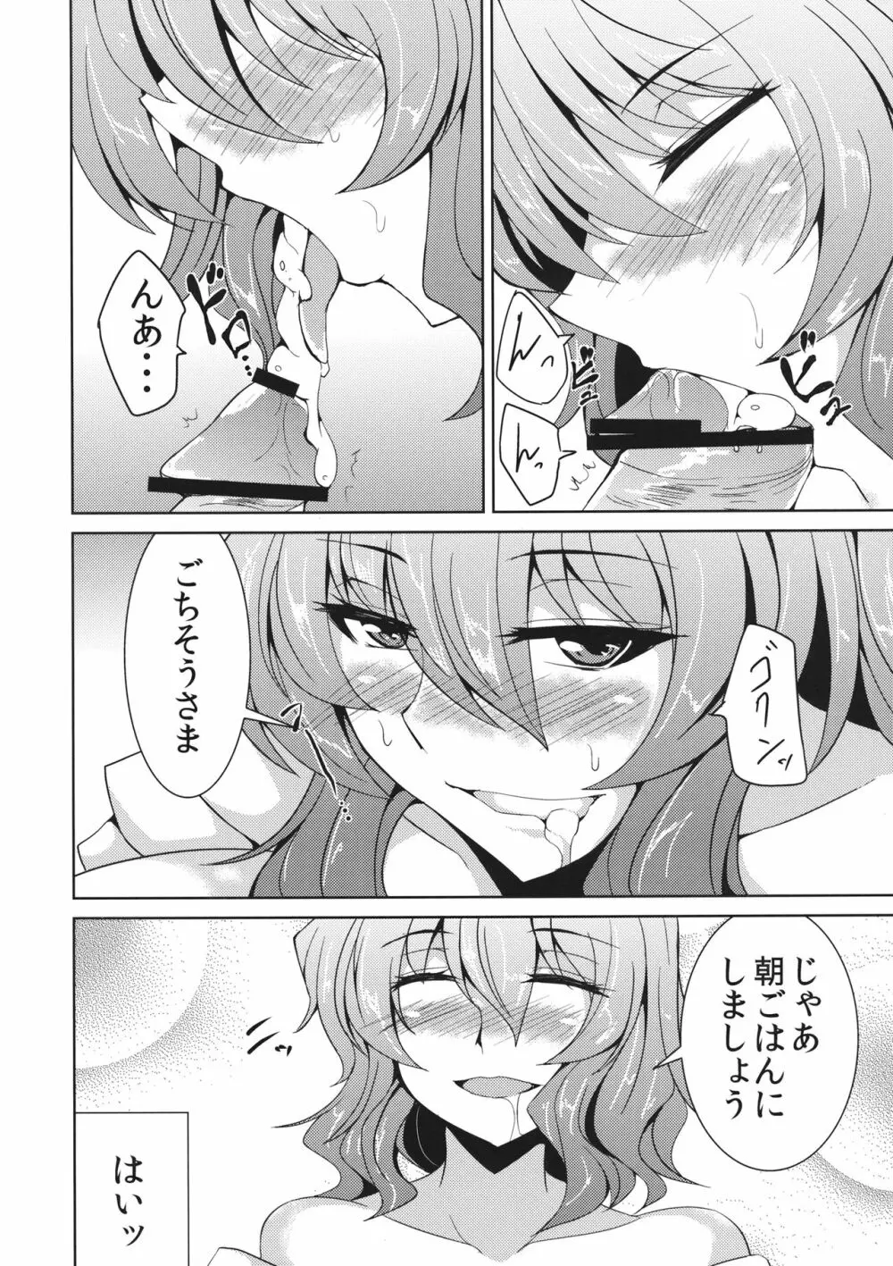 ゆうかりんとの甘い生活 Page.7