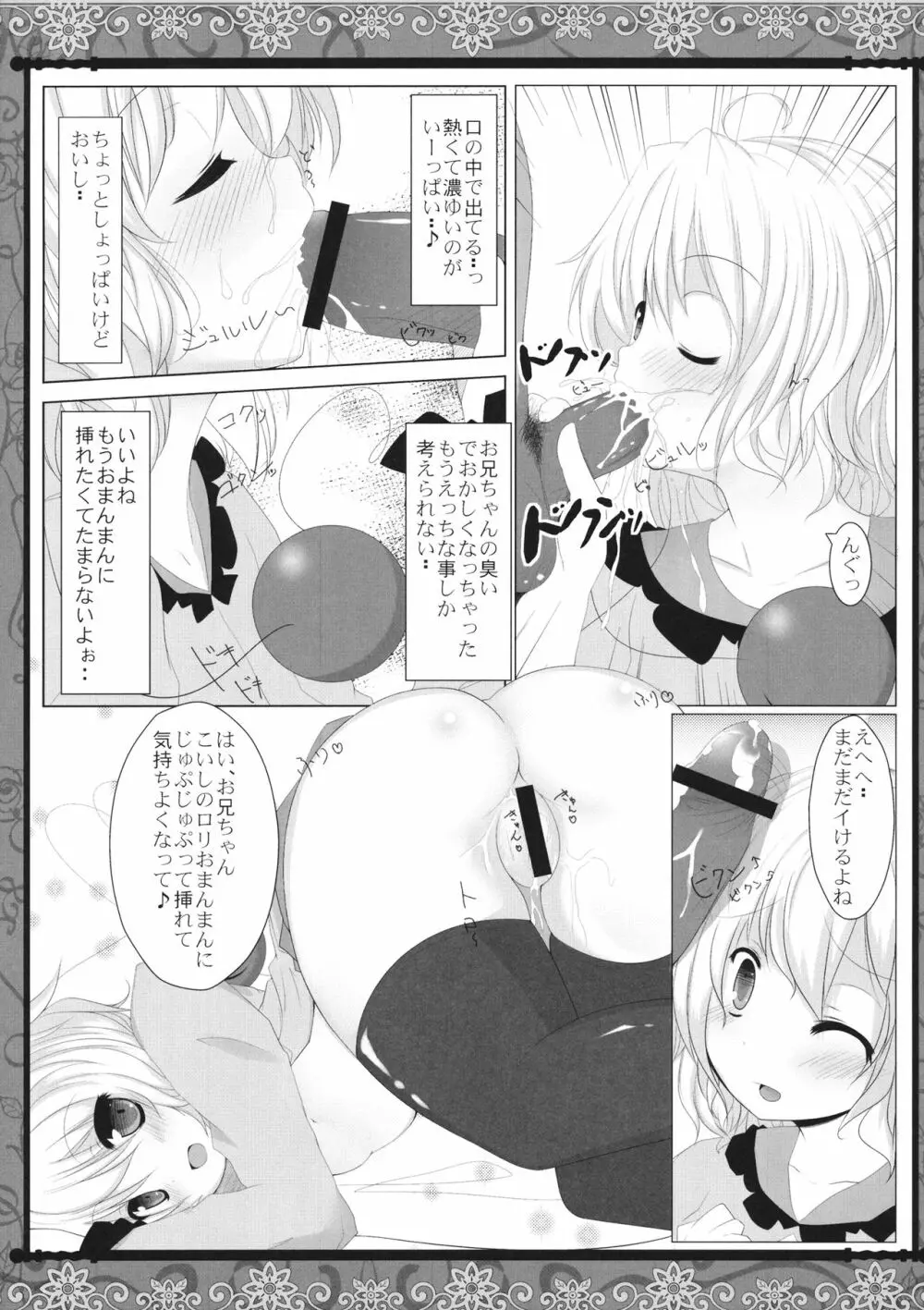 も~っとこいしちゃんとシたい? Page.10