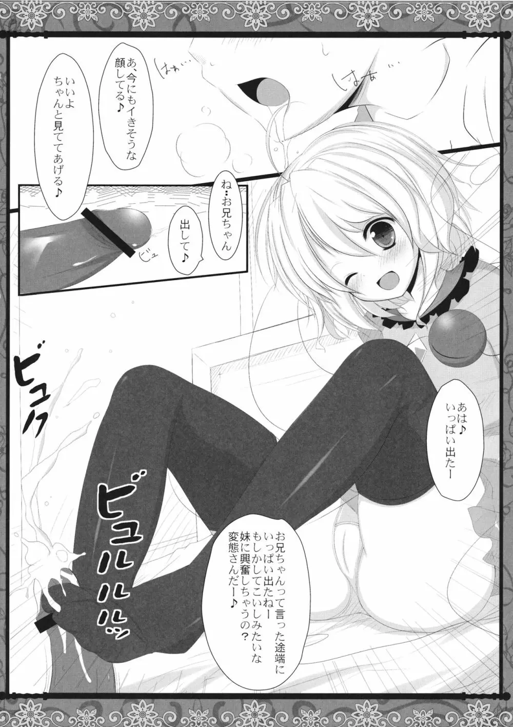 も~っとこいしちゃんとシたい? Page.7