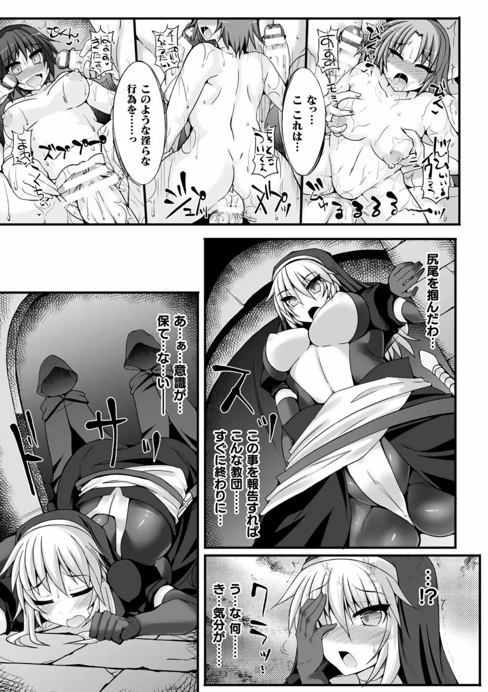闘姫屈服 ～アヘイキ乙女絶頂敗北～ Page.111
