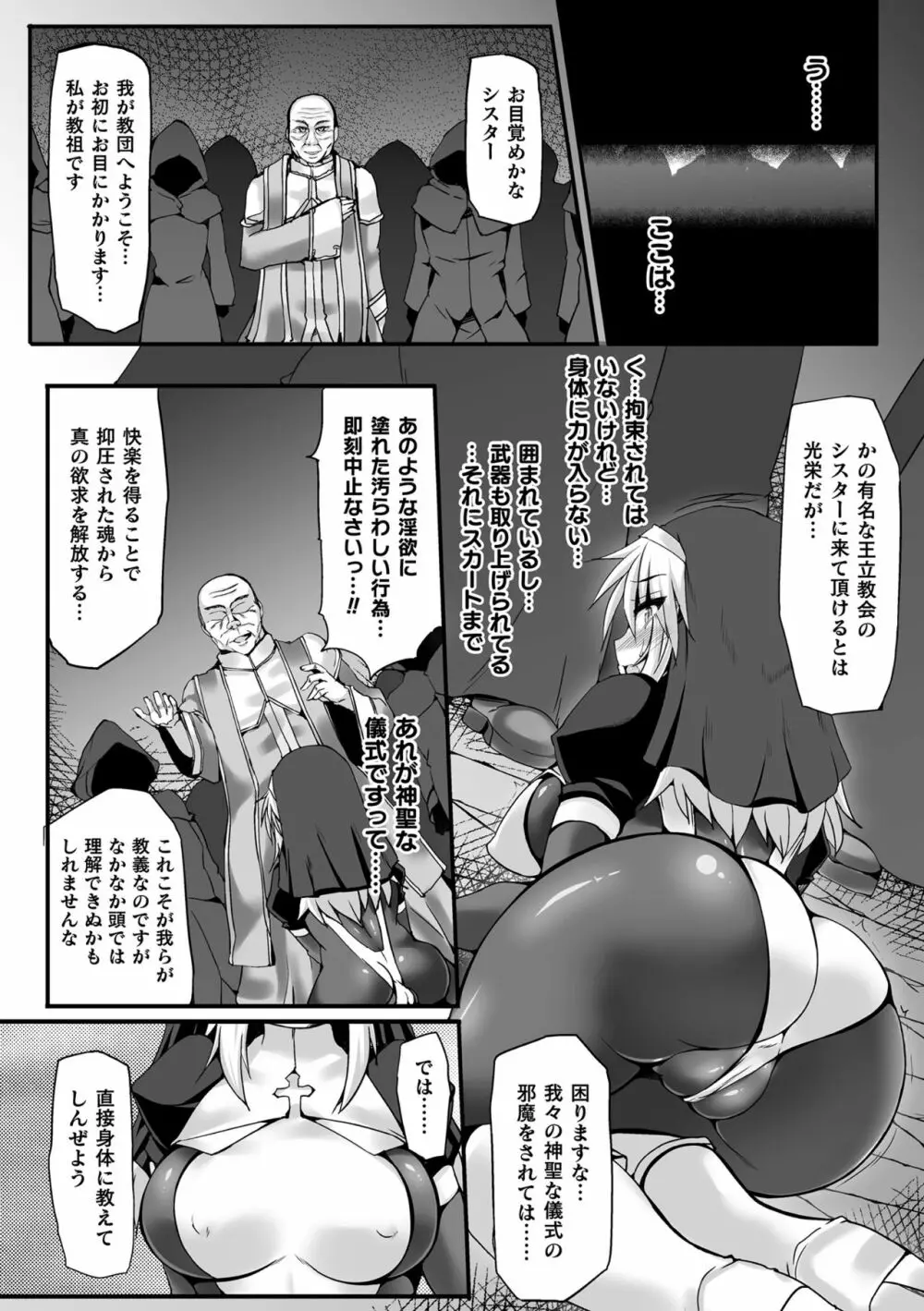 闘姫屈服 ～アヘイキ乙女絶頂敗北～ Page.112