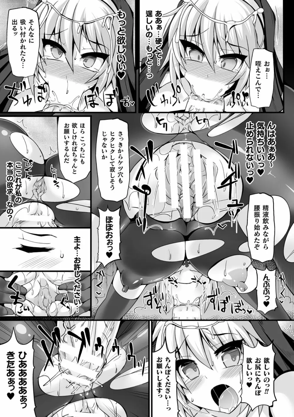 闘姫屈服 ～アヘイキ乙女絶頂敗北～ Page.121