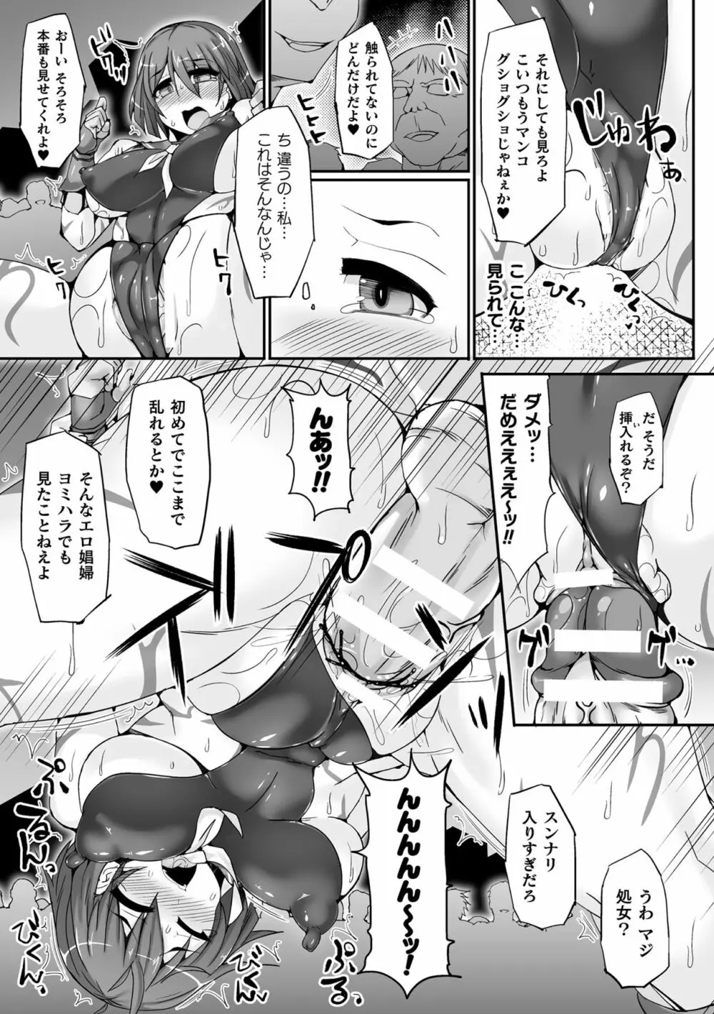闘姫屈服 ～アヘイキ乙女絶頂敗北～ Page.137