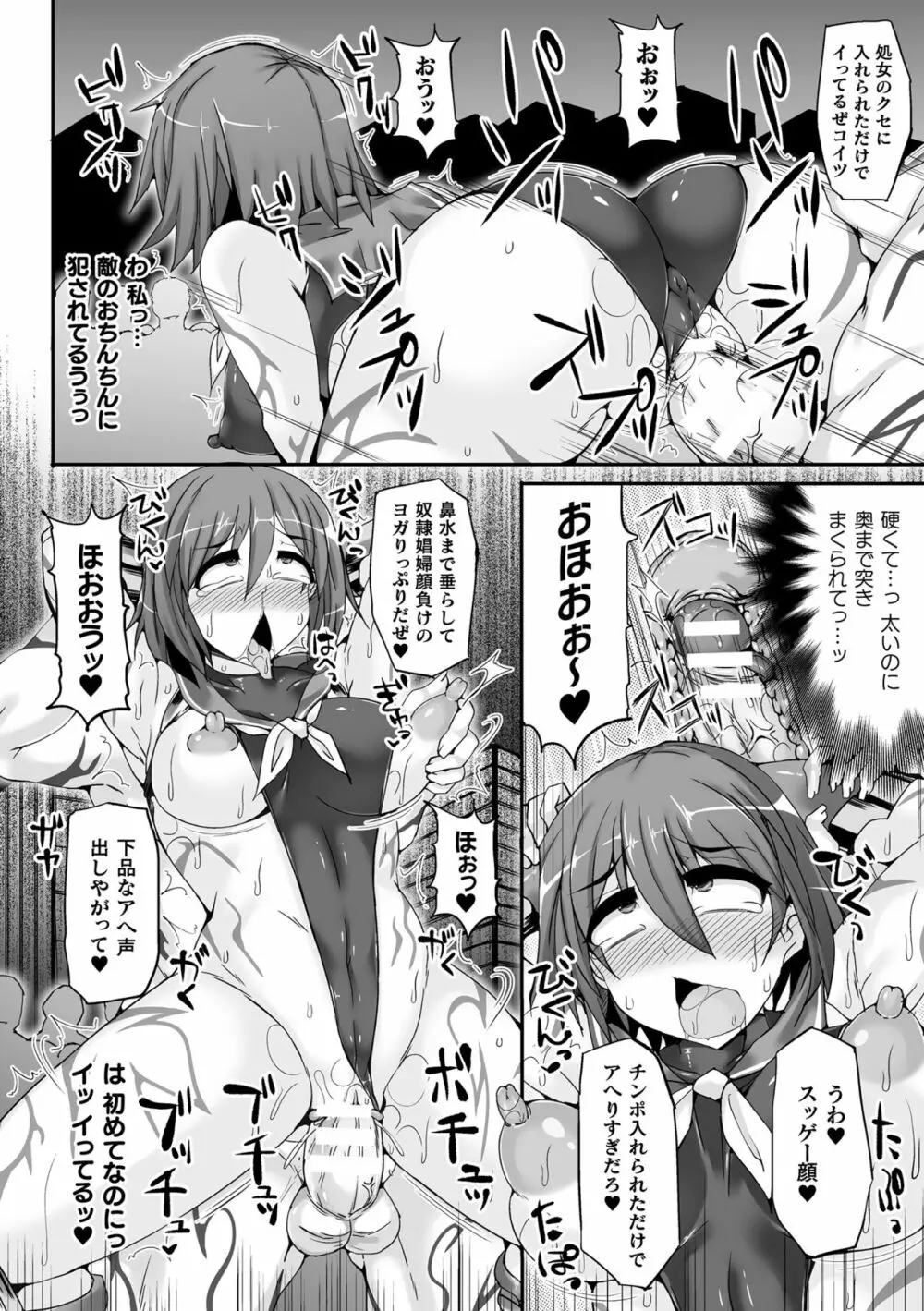 闘姫屈服 ～アヘイキ乙女絶頂敗北～ Page.138