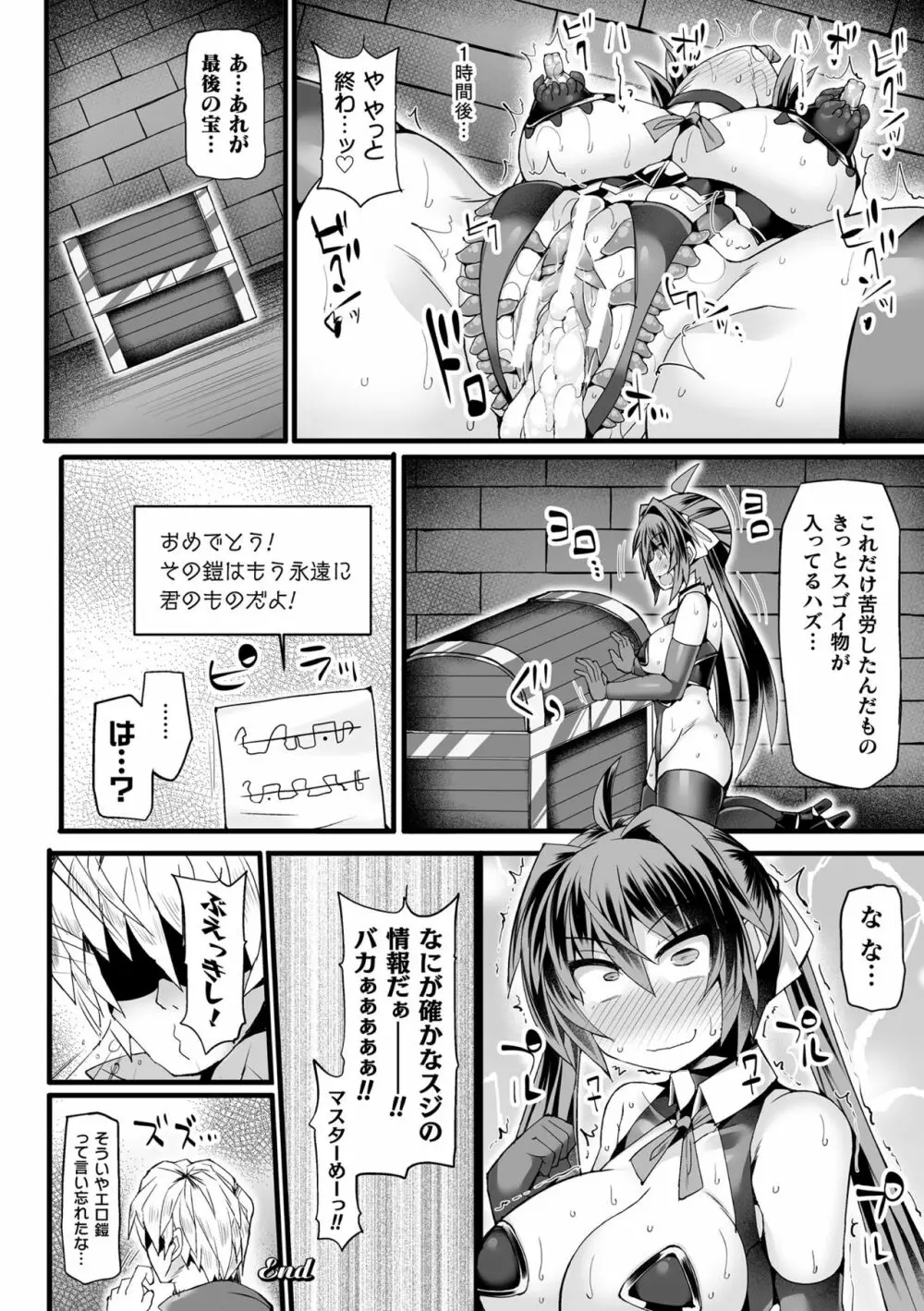 闘姫屈服 ～アヘイキ乙女絶頂敗北～ Page.30