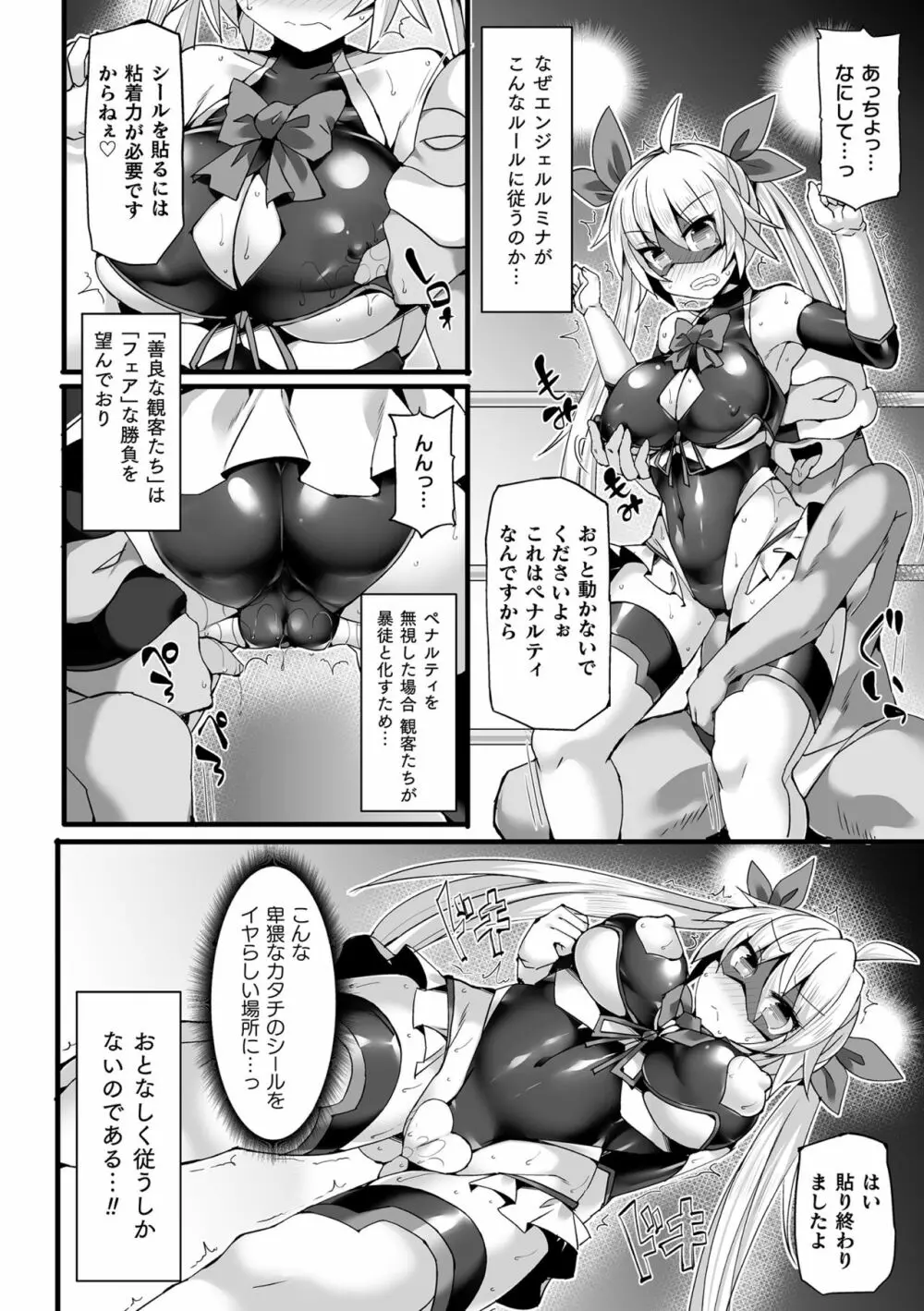 闘姫屈服 ～アヘイキ乙女絶頂敗北～ Page.72