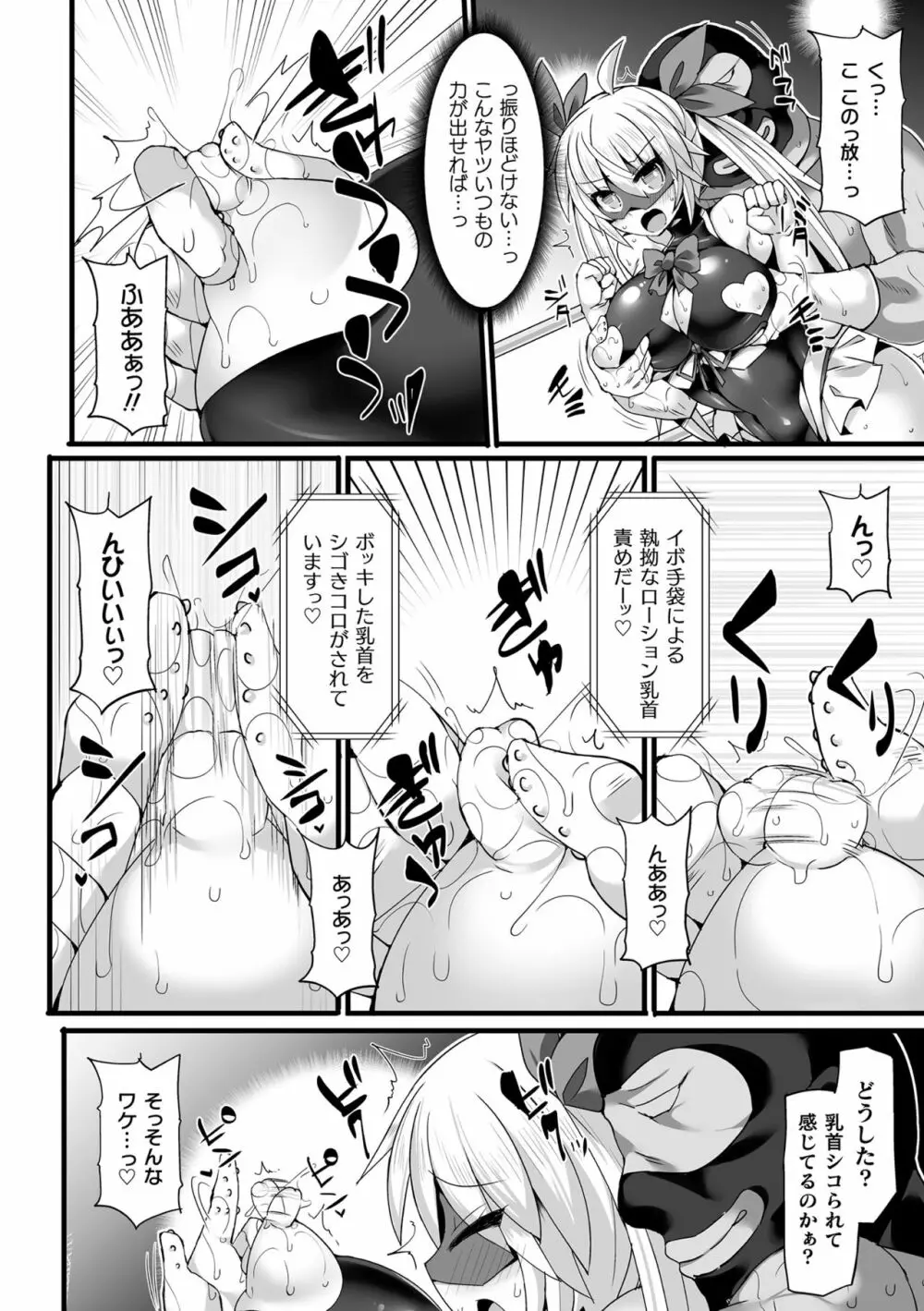 闘姫屈服 ～アヘイキ乙女絶頂敗北～ Page.74