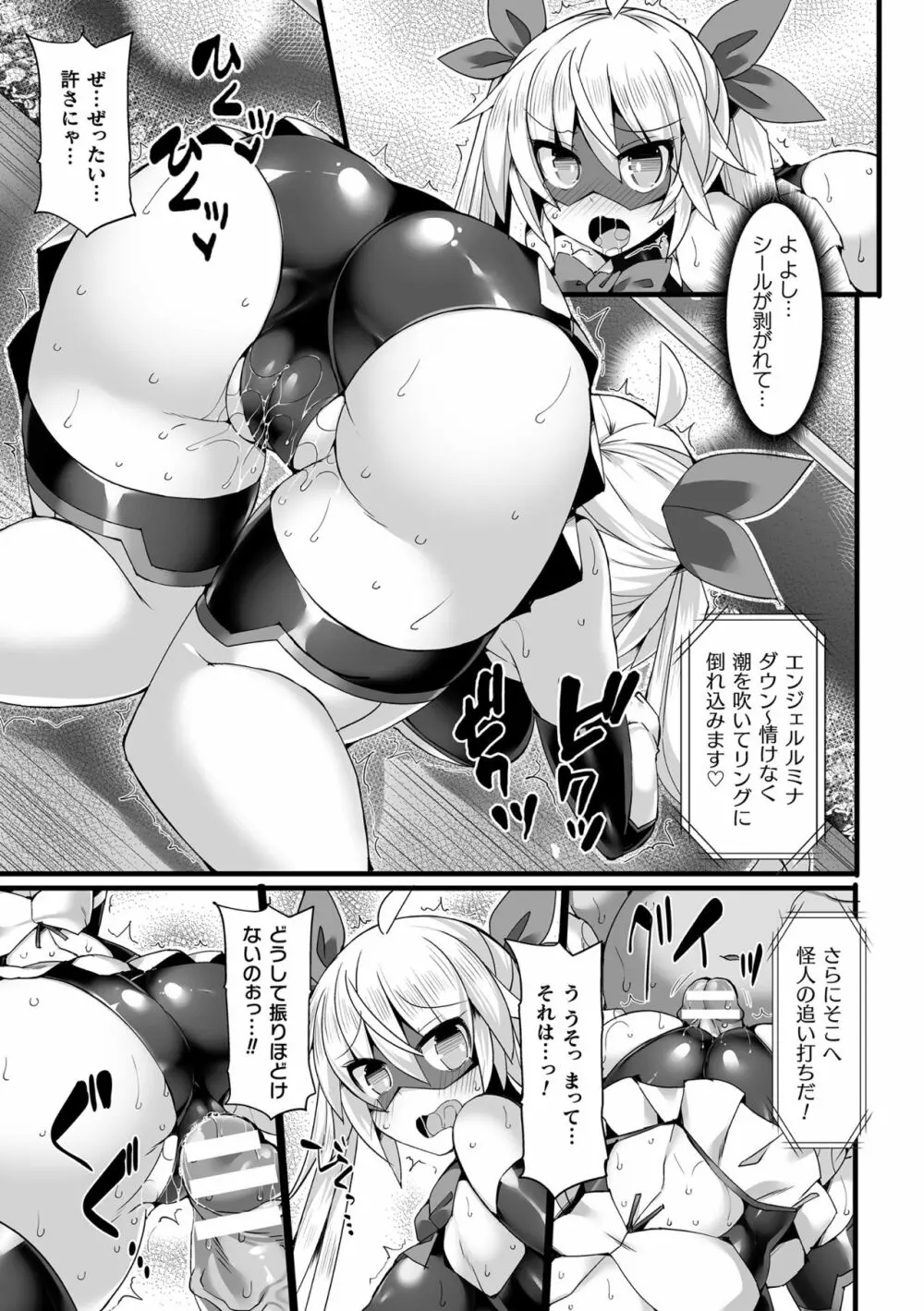 闘姫屈服 ～アヘイキ乙女絶頂敗北～ Page.77