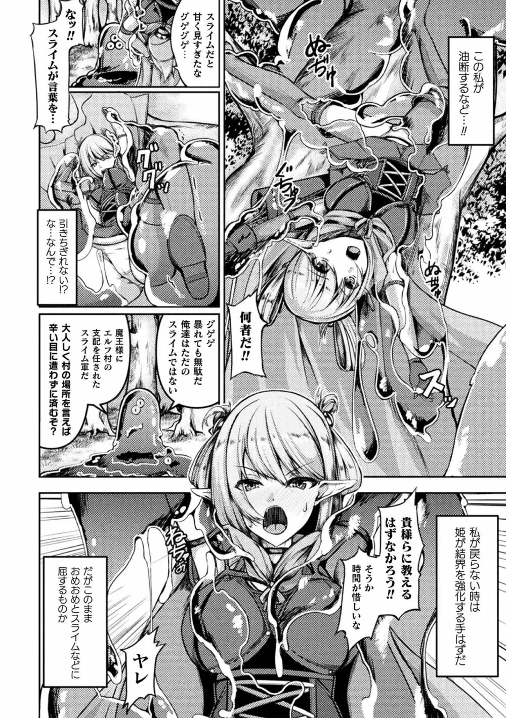 二次元コミックマガジン スライム姦 二穴責めで噴出アクメ！Vol.2 Page.28