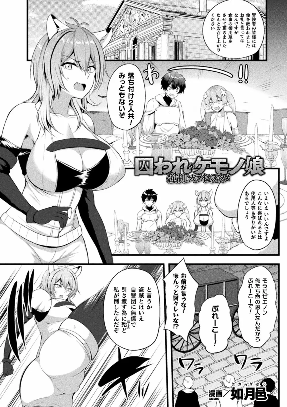 二次元コミックマガジン スライム姦 二穴責めで噴出アクメ！Vol.2 Page.3