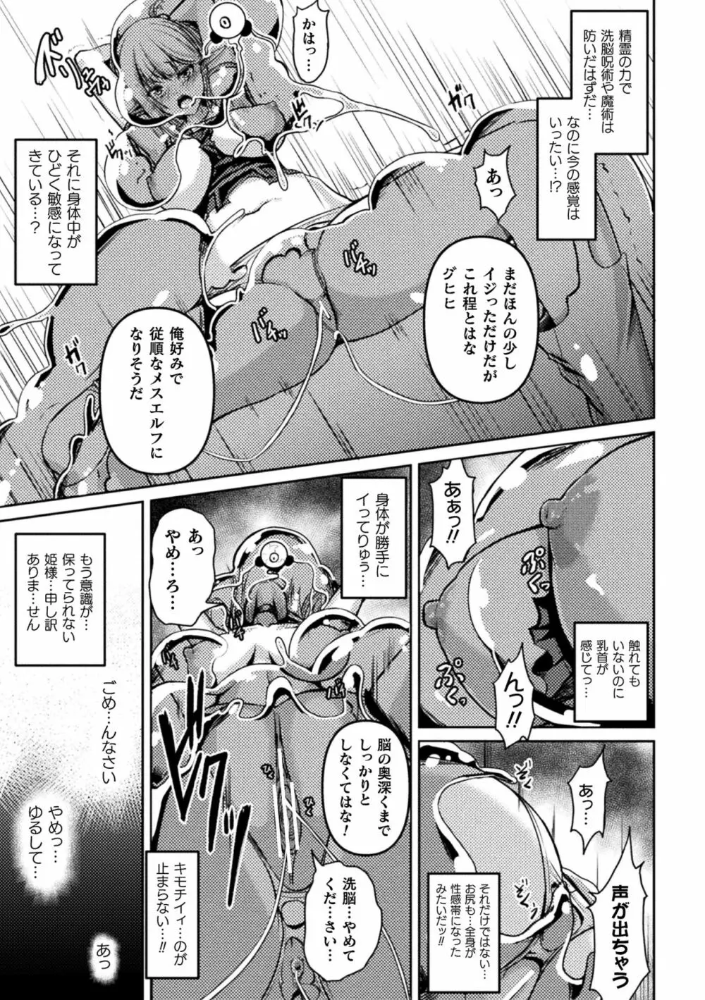 二次元コミックマガジン スライム姦 二穴責めで噴出アクメ！Vol.2 Page.37