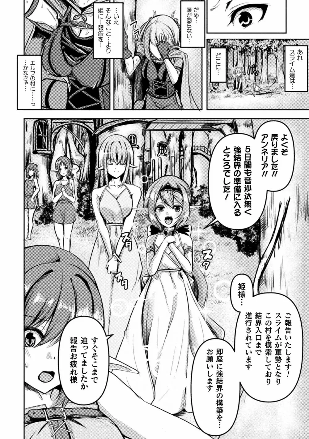 二次元コミックマガジン スライム姦 二穴責めで噴出アクメ！Vol.2 Page.38