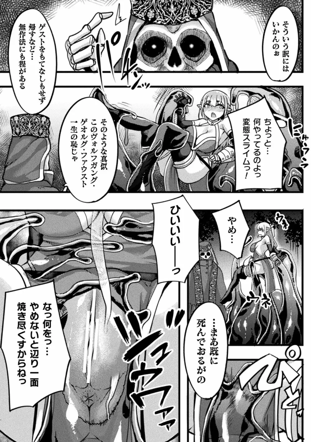 二次元コミックマガジン スライム姦 二穴責めで噴出アクメ！Vol.2 Page.51