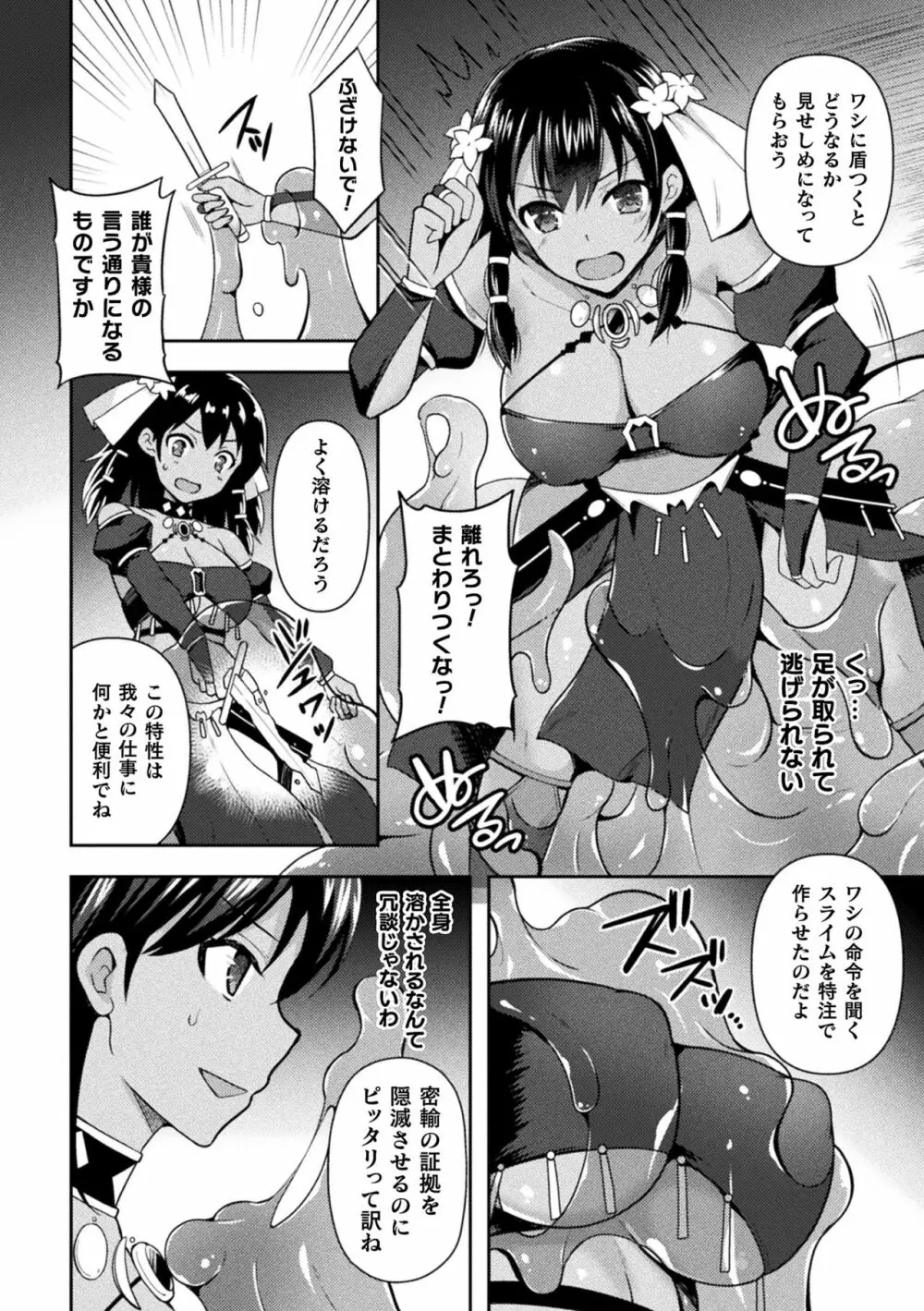 二次元コミックマガジン スライム姦 二穴責めで噴出アクメ！Vol.2 Page.70