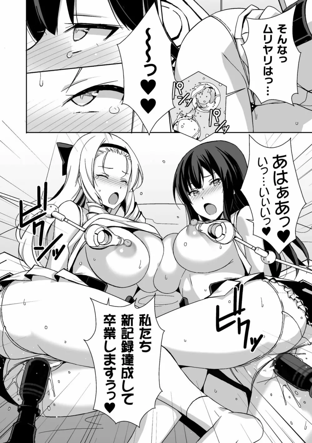 二次元コミックマガジン 機械姦人間牧場Vol.2 Page.12