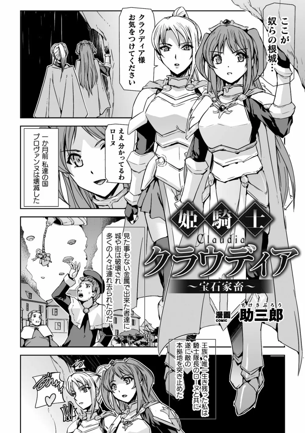 二次元コミックマガジン 機械姦人間牧場Vol.2 Page.23