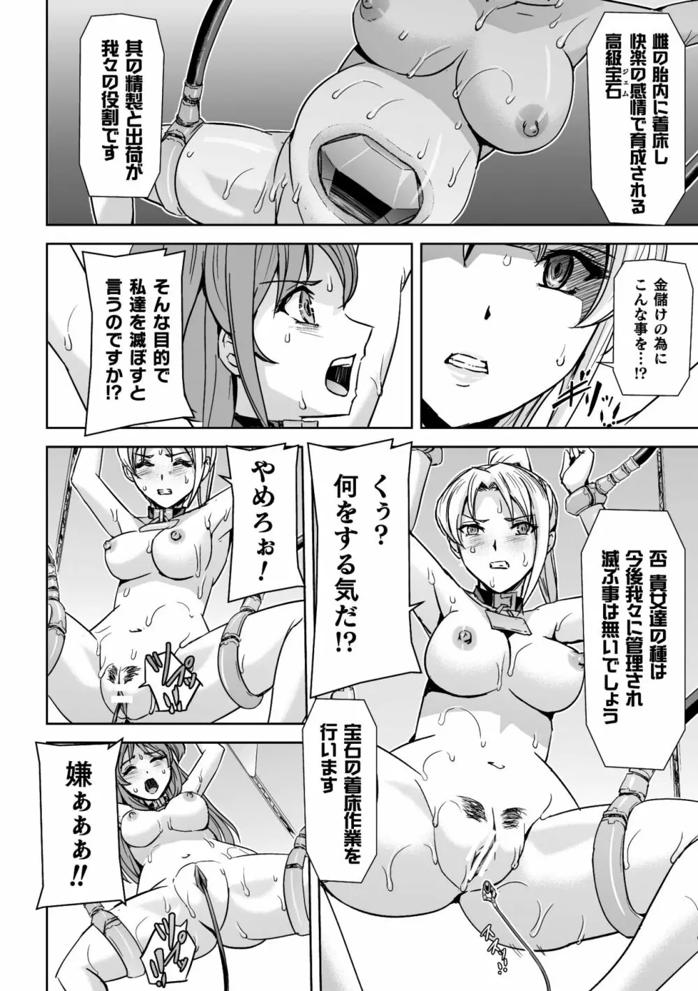 二次元コミックマガジン 機械姦人間牧場Vol.2 Page.30