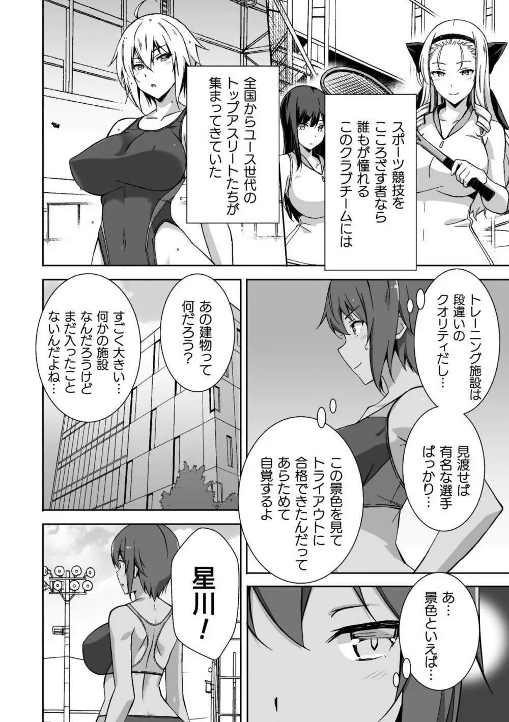 二次元コミックマガジン 機械姦人間牧場Vol.2 Page.4